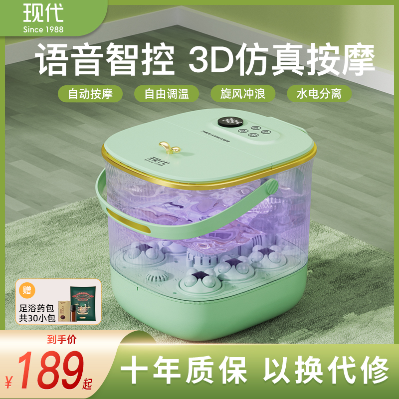 现代足浴器泡脚桶家用全自动语音智能按摩足浴盆恒温电加热洗脚盆