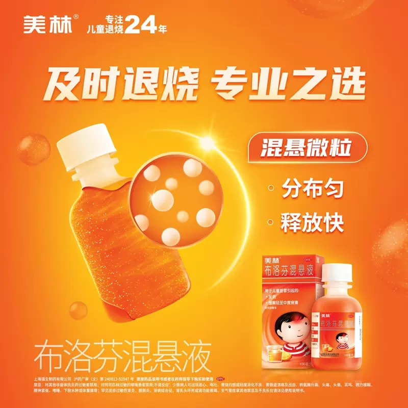  美林小儿感冒