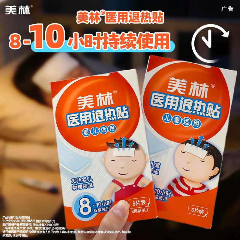 美林医用退热贴婴幼儿宝宝发烧冰宝贴物理持久降温6片