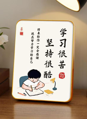 学习很苦坚持很酷励志摆台座右铭