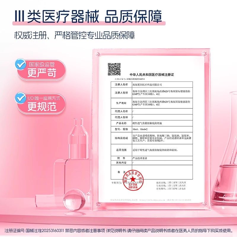 艾康舒润滑液透气角膜塑形镜接触镜无防腐剂隐形眼镜润滑液10ml,淘宝优惠券,粉丝福利购,淘宝优惠卷