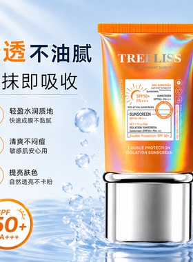 TREELISS高倍隔离防晒霜自然清爽不油腻不假白保湿水润防水防汗