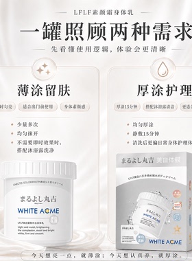 丸吉美白体膜滋润保湿身体乳