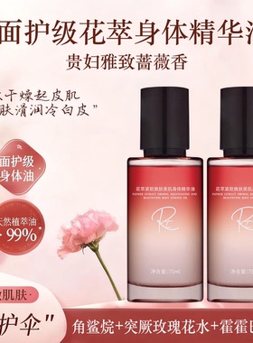 花萃紧致焕肤美肌身体精华油