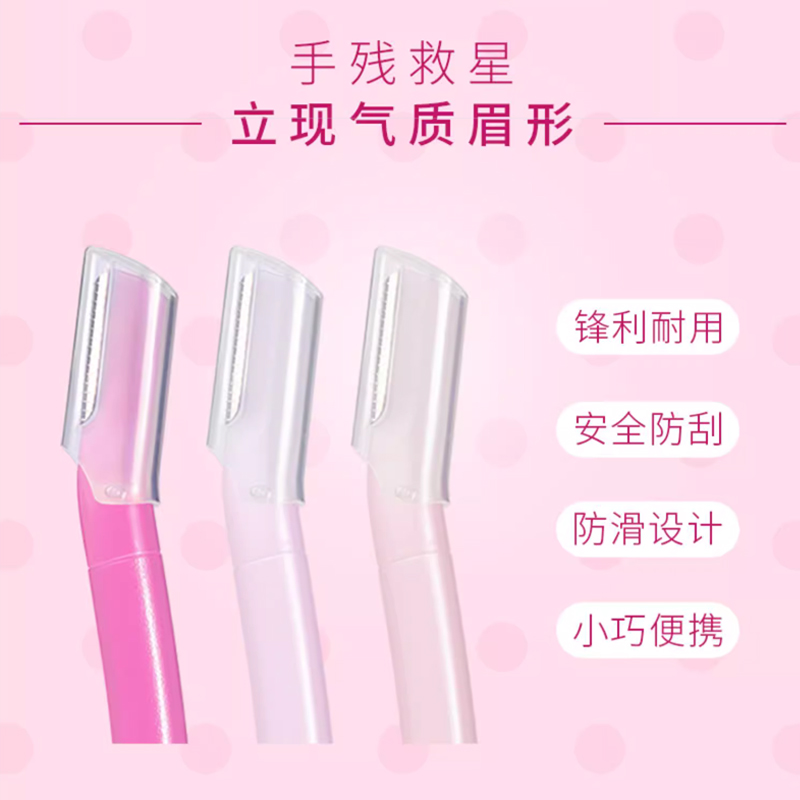 Shiseido资生堂修眉刀女士专用安全型3支装防刮伤初学者刮眉毛刀-图1