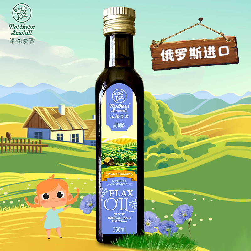 临期 俄罗斯进口 Northern Lowhil 诺森溇西 一级冷榨亚麻籽油 250ml 天猫优惠券折后￥9.9包邮（￥29.9-20）