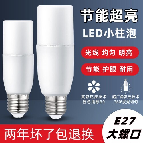led灯泡节能灯泡螺口led灯超亮护眼白光家用e27螺旋口客厅餐吊灯 - 图1
