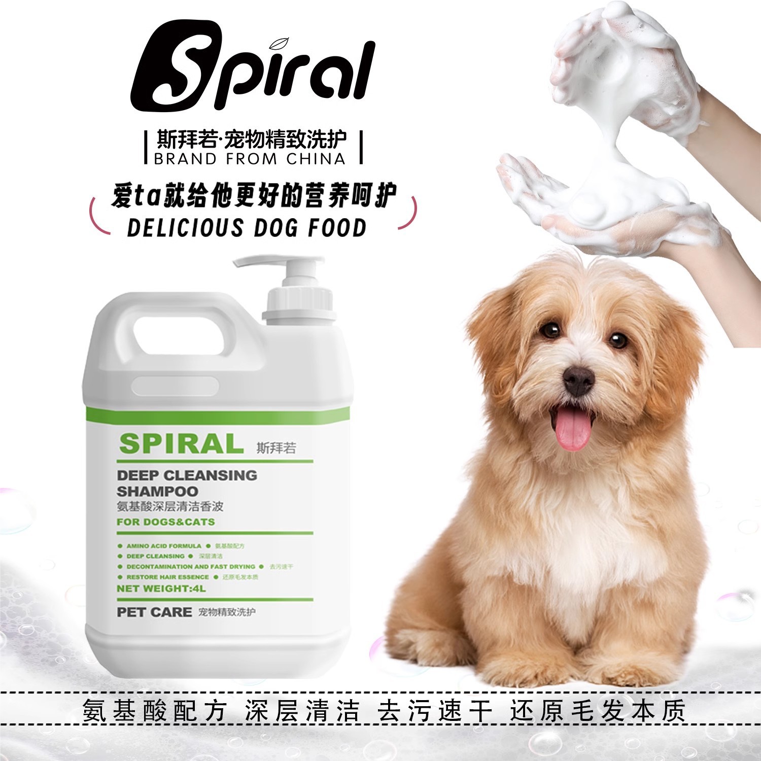 Spiral斯拜若宠物猫犬柔顺蓬松洗护套装清洁沐浴露护毛素去油精华 - 图0