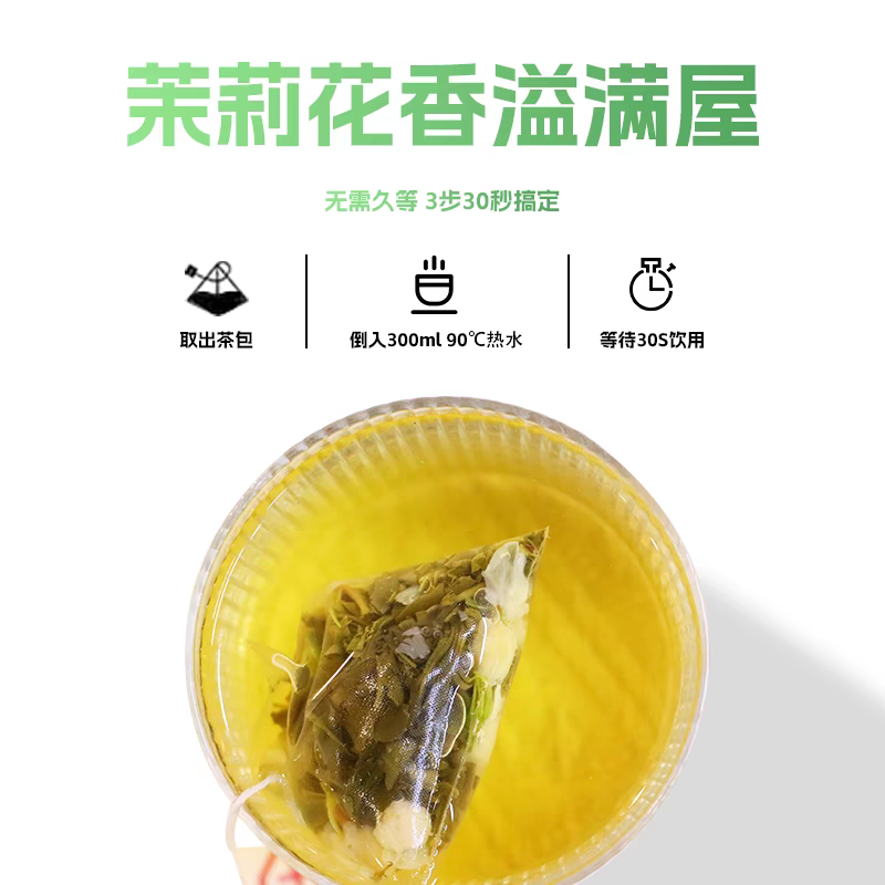 浙序的茶 茉莉花茶 组合花茶无糖绿茶男女茉莉绿茶袋泡茶养生茶包,淘宝优惠券,粉丝福利购,淘宝优惠卷