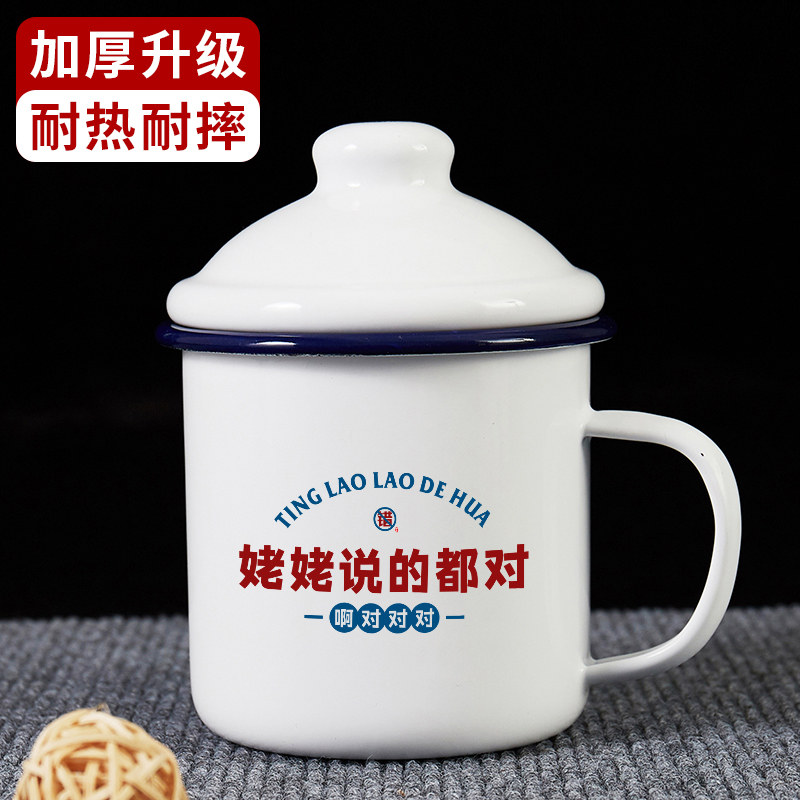 姥姥说的都对搪瓷杯大容量怀旧复古茶缸子水杯复古带盖马克杯老式