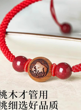 桃木朱砂红绳手串本命年2026马年生肖编织绳转运珠红色手链护身符