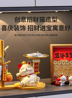 招财猫钥匙收纳玄关摆件入户门口鞋柜装饰品乔迁新居入宅旺宅礼物