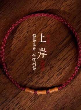 老桃木上岸竹节朱砂红绳手链本命年转运手串去霉运脚绳护身手绳