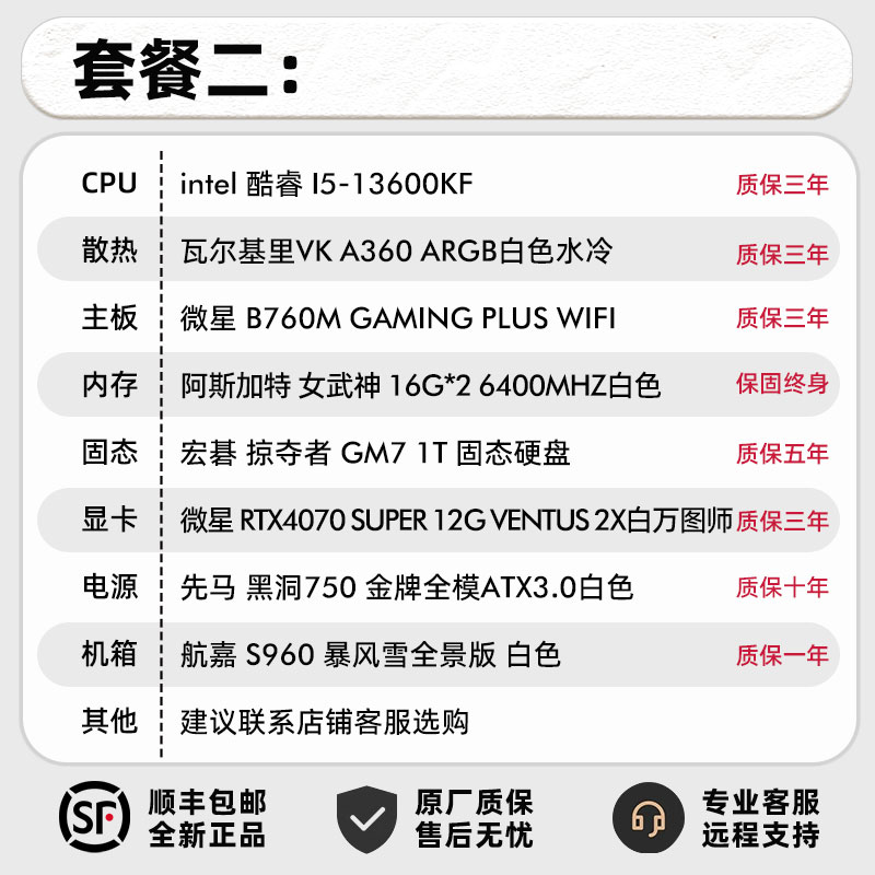 【元素坊】微星RTX4070SUPER万图师/魔龙/13600KFCSGO/CS游戏主机 - 图1