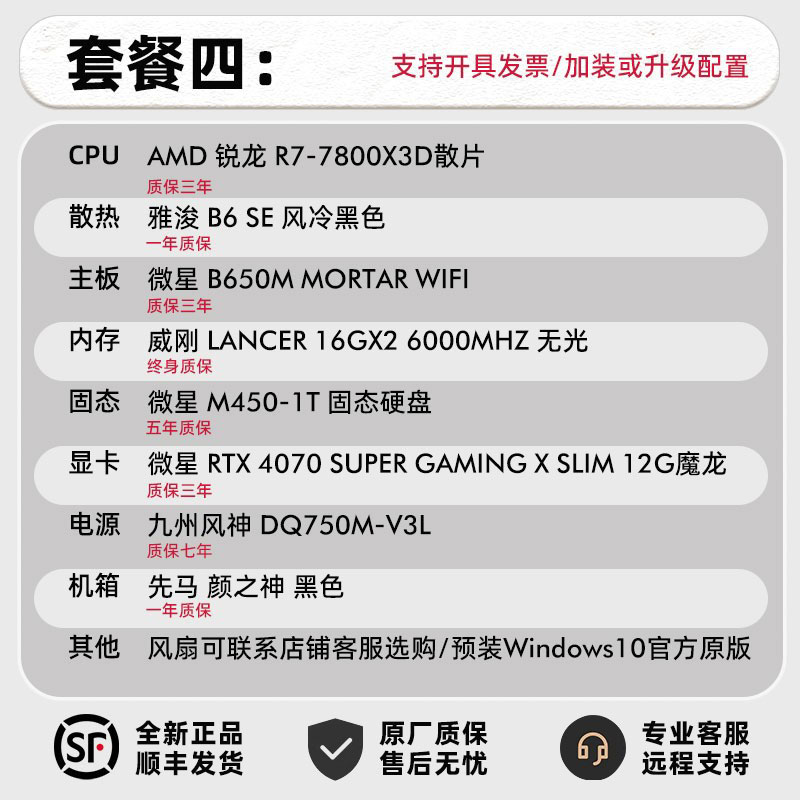 【元素坊】微星RTX4070SUPER万图师/魔龙/7800X3D/14600KF 主机 - 图3