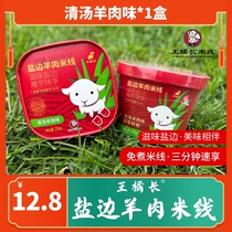 King orange long salt-side mutton rice noodle quick-cooking-free rice flour convenient for food clear soup mutton