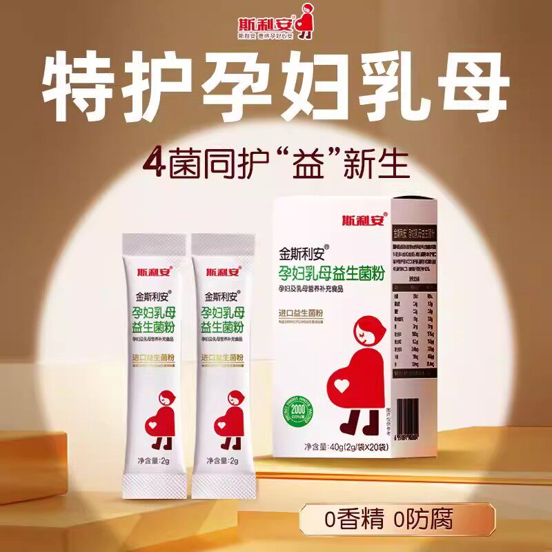 斯利安益生菌金斯利安孕妇益生菌孕期哺乳期肠胃益生菌粉益生元