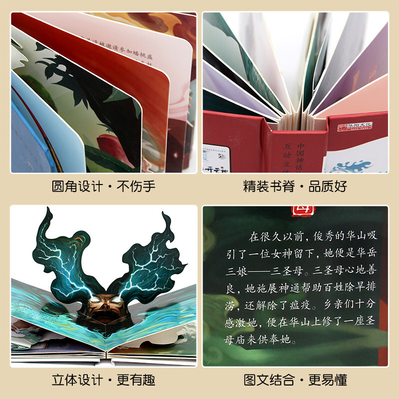 中国神话故事立体书全4册西游记大闹天宫哪咤闹海情景体验翻翻书-图1