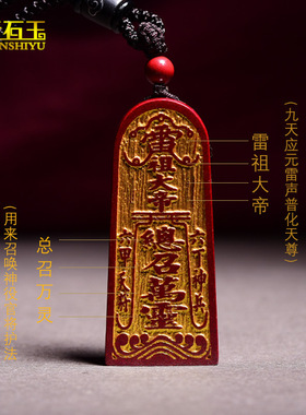 天然朱砂紫金砂鎏金五雷号令吊坠道家饰品挂件本命年金轮号令