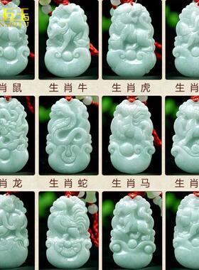天然A货翡翠大小版糯种十二生肖挂件鼠牛虎龙马羊生肖守护神吊坠