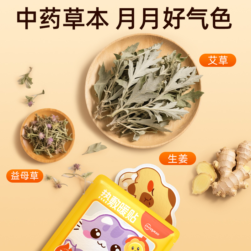 超亚暖宝宝痛经女生用大姨妈艾草自发热敷暖宫贴儿童冬天驱寒暖身