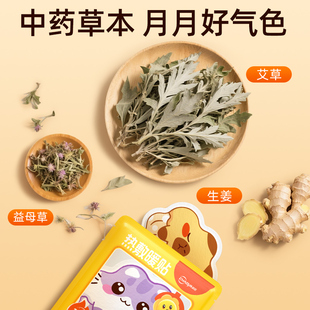超亚暖宝宝痛经女生用大姨妈艾草自发热敷暖