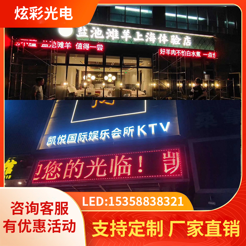 字户外防水走屏动幕字滚室内屏led广告牌LED显示屏广告屏彩色门头-图1