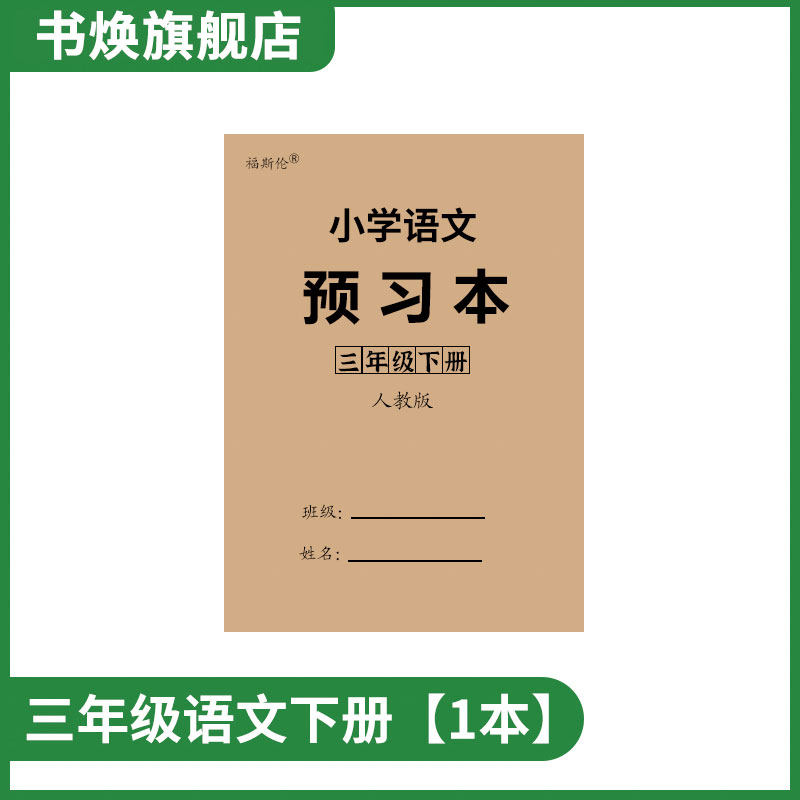 2025秋版小学语文预习本课本同步一年级二年级三年级四年级五年级六年级上册一课一练人教部编版课前课后学习卡复习题练习册预习卡,淘宝优惠券,粉丝福利购,淘宝优惠卷