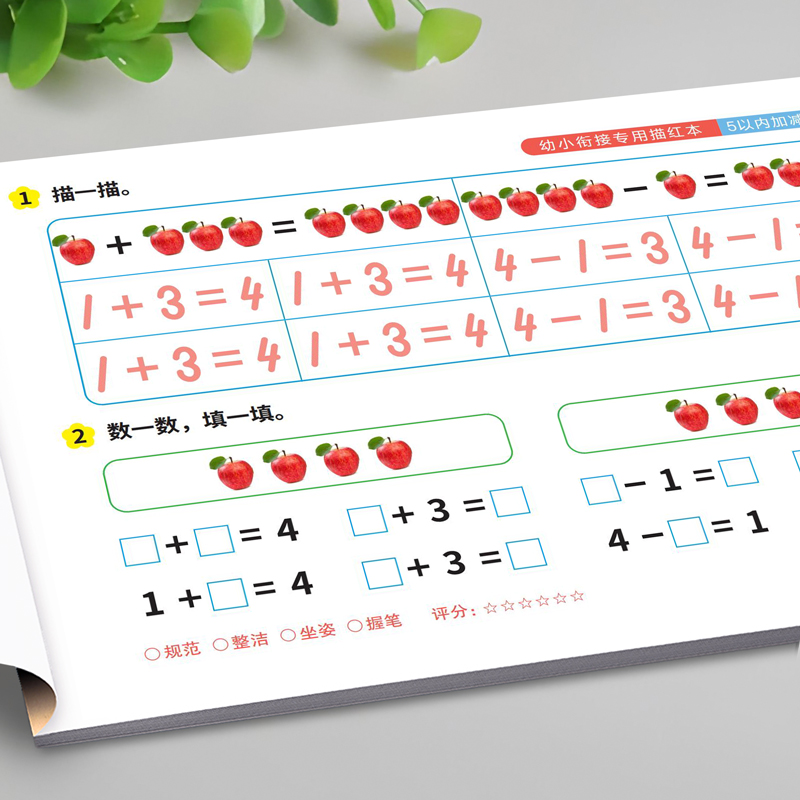 口算描红本数字练习题幼小衔接数学5/10/20以内加减法天天练初学者34567岁字帖儿童启蒙神器幼儿园学前班大班学习专项训练每日一练-图3