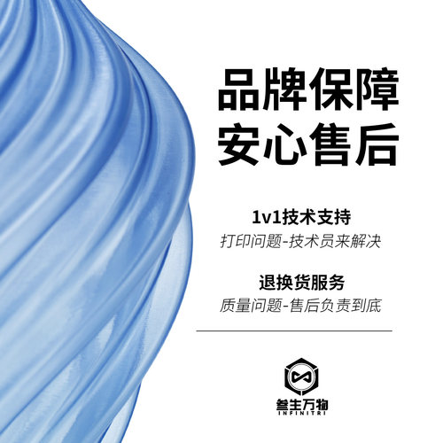 叁生万物 透明PLA冰透3d打印机耗材渐变效果易打印1.75线径稳定可定制色适配拓竹创想FDM桌面3D耗材 - 图3