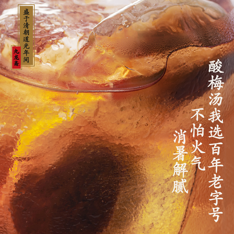 【主播推荐】九龙斋老北京桂花酸梅汁京味火锅饮料整箱300ml*12瓶