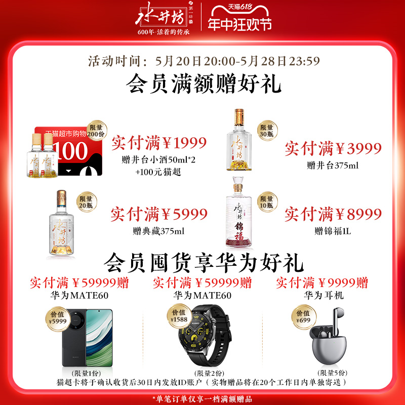 【年中狂欢】水井坊井台52度500ml浓香型白酒整箱宴会宴请商务-图1