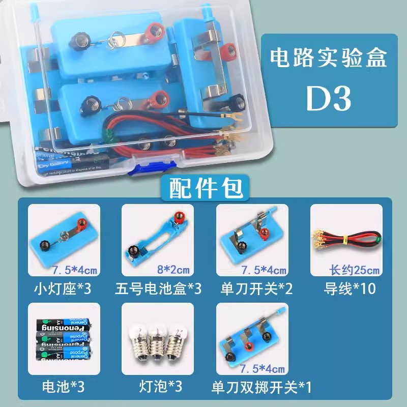 小学四年级科学电路实验套装儿童电学串并联点亮小灯泡导线路闭合 - 图2