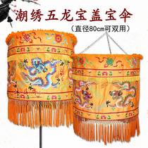 Tide embroidered five dragons Baoan umbrella Umbrella Embroidery Treasure of Buddha Umbrella Dragon Cover Umbrella with Covered Embroidery Buddha Church articles