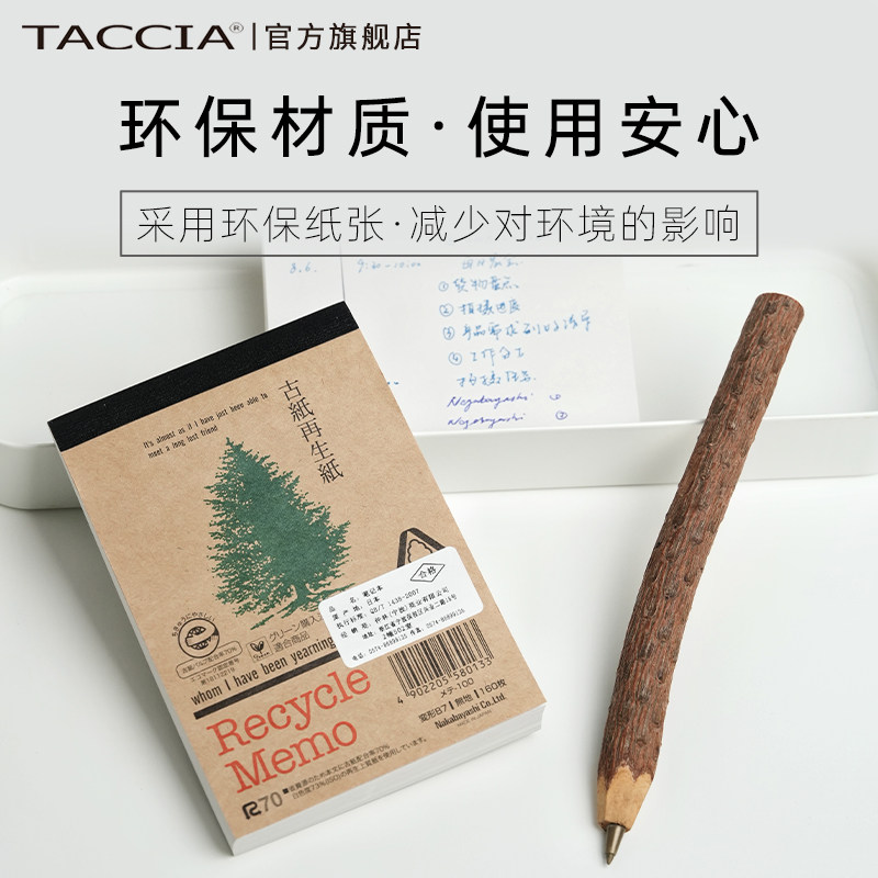 TACCIA仲林 日本便签本拍纸本A6空白草稿纸涂鸦绘画本便利贴初中生专用办公室记事本文具学习用品大全,淘宝优惠券,粉丝福利购,淘宝优惠卷
