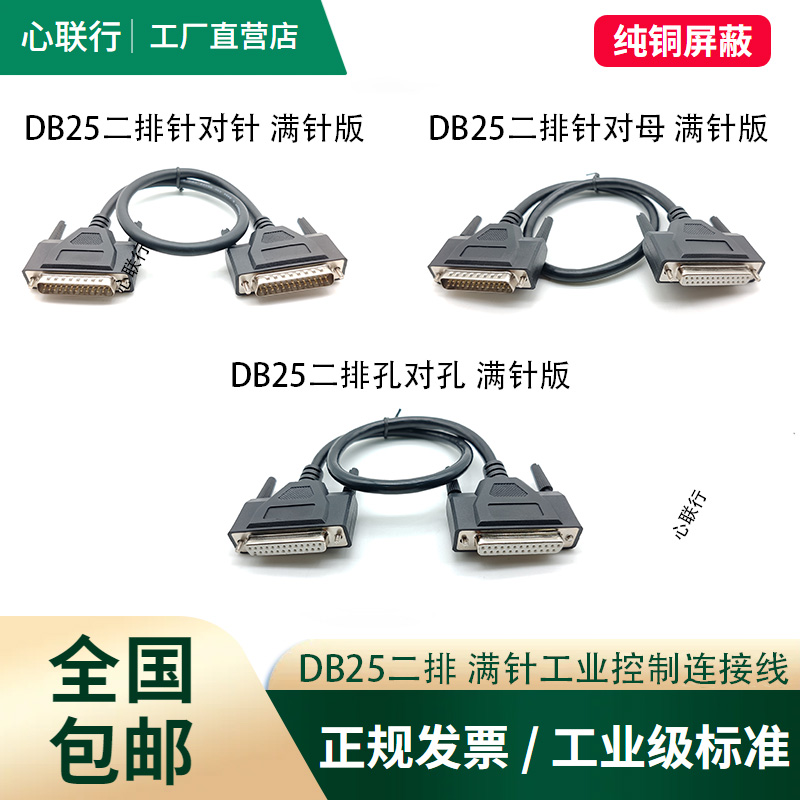 工业级加粗DB25满针连接线公对公对母对母DB25线232串口打印延长 - 图0