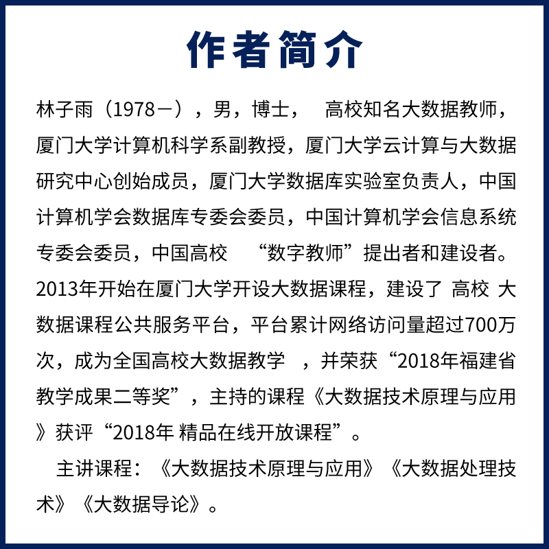 正版大数据技术原理与应用 人民邮电出版社 概念存储处理分析与应用 第3版 林子雨 大数据创新人才培养系列技术入门实操教程书籍 - 图2