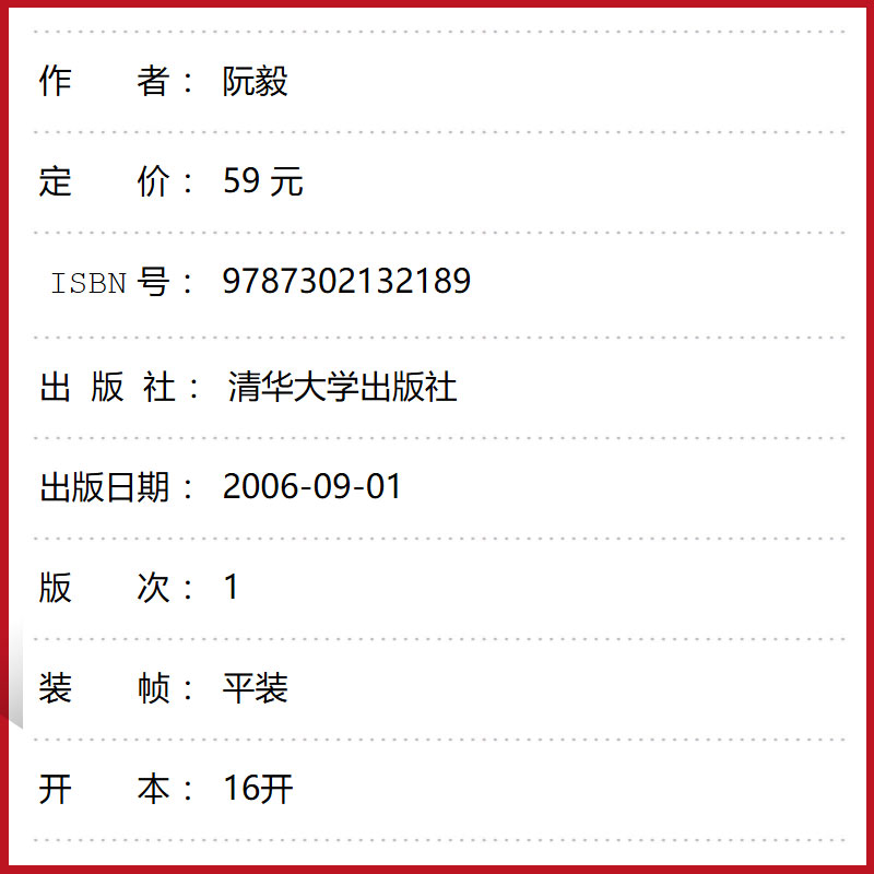 正版运动控制系统 清华大学出版社 面向工业自动化全国高等学校自动化专业系列教材书籍