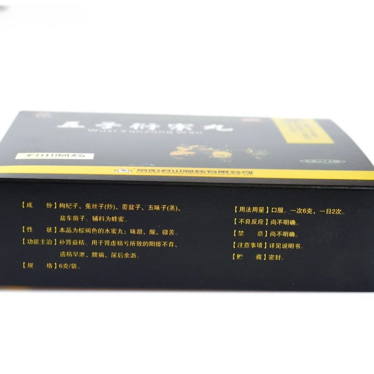 老君山 五子衍宗丸6g*14袋/盒补肾益精 肾虚精亏 阳痿不育 遗精