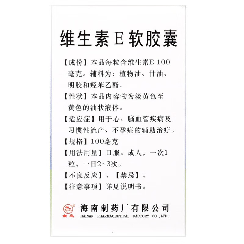 包邮】南岛维生素E软胶囊60粒心脑血管习惯性流产不孕的辅助治疗