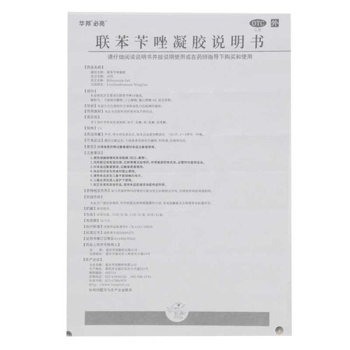 包邮必亮联苯苄唑凝胶必伏30克大 手足癣体癣股癣花斑癣皮肤真菌 - 图1