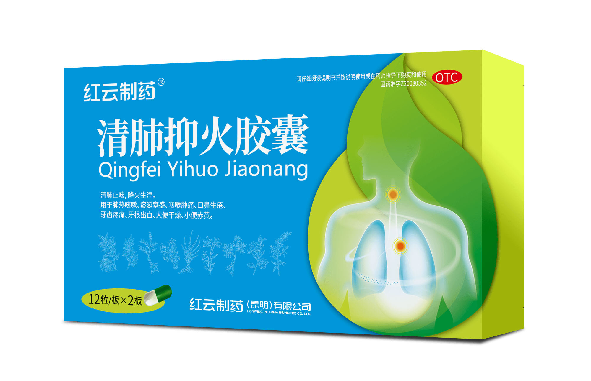 包邮】清肺抑火胶囊24粒咽喉肿痛口鼻生疮牙齿肿痛牙根出血