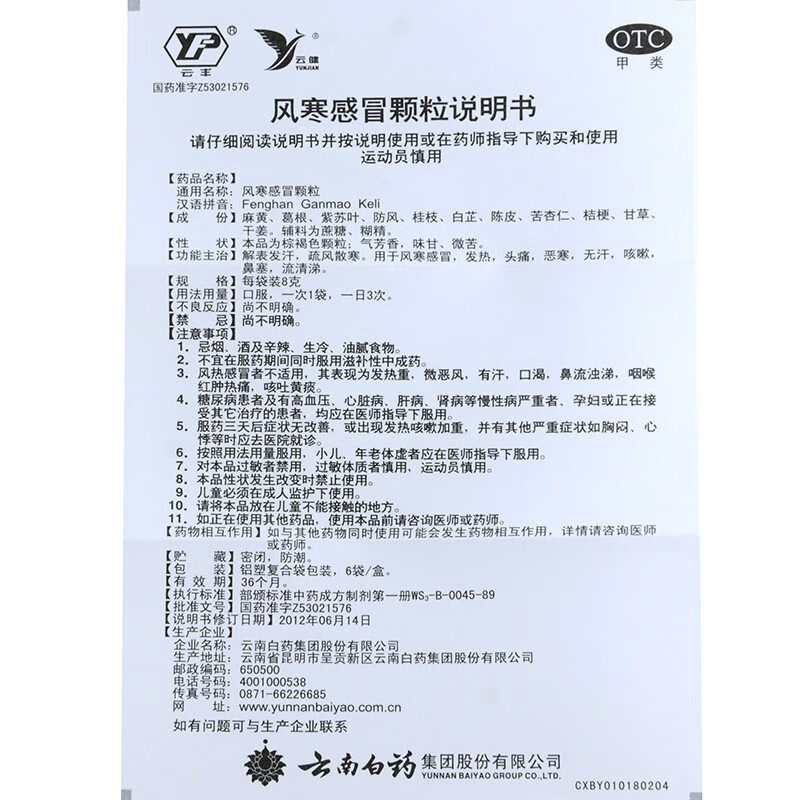  卓越仁大药房感冒咳嗽