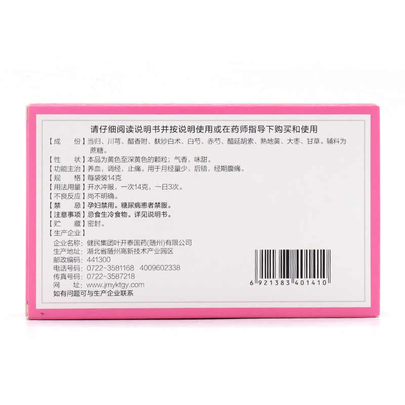 叶开泰 妇科调经颗粒 14g*6袋/盒养血调经 止痛 经期腹痛