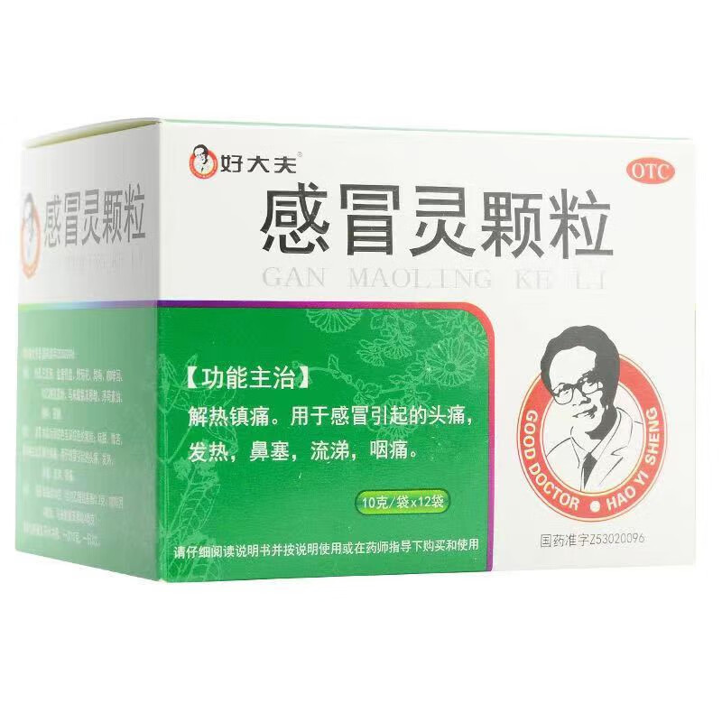 好大夫感冒灵颗粒10g*12袋解热镇痛咽痛头痛发热鼻塞清涕-图0