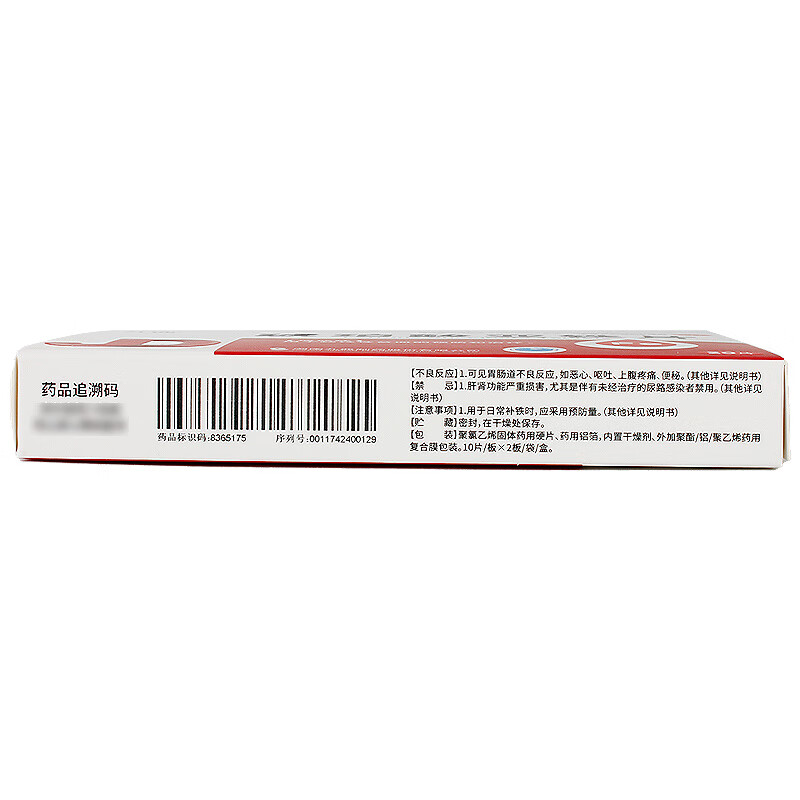 九典 琥珀酸亚铁片 0.1g*20片/盒缺铁性贫血预防和治疗