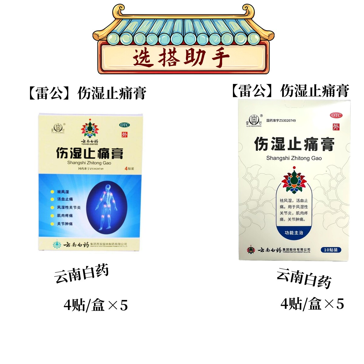  卓越仁大药房风湿骨外伤