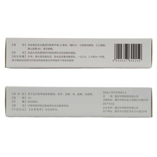 包邮必亮联苯苄唑凝胶必伏30克大 手足癣体癣股癣花斑癣皮肤真菌 - 图3
