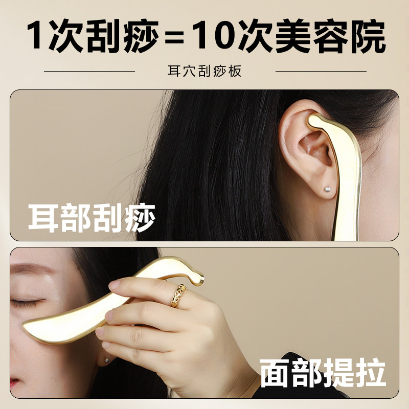 纯黄铜紫铜刮痧按摩板耳穴专用耳砭刮耳棒脸面部全身通用美容眼袋