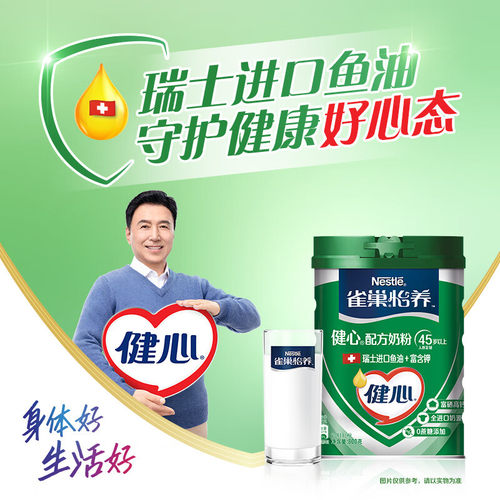 雀巢怡养健心高钙中老年奶粉成人鱼油营养配方奶粉送礼送长辈 - 图1